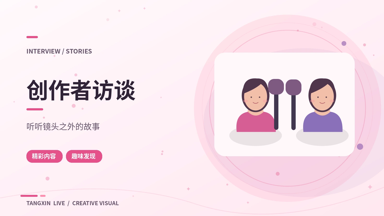 镜头前的好问题